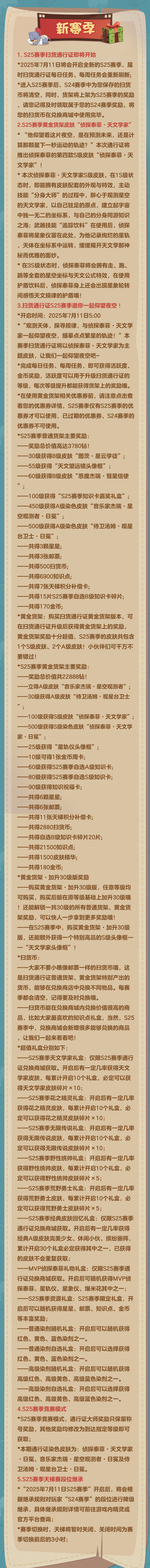7.10更新公告丨更多精彩，快来一览具体内容吧！