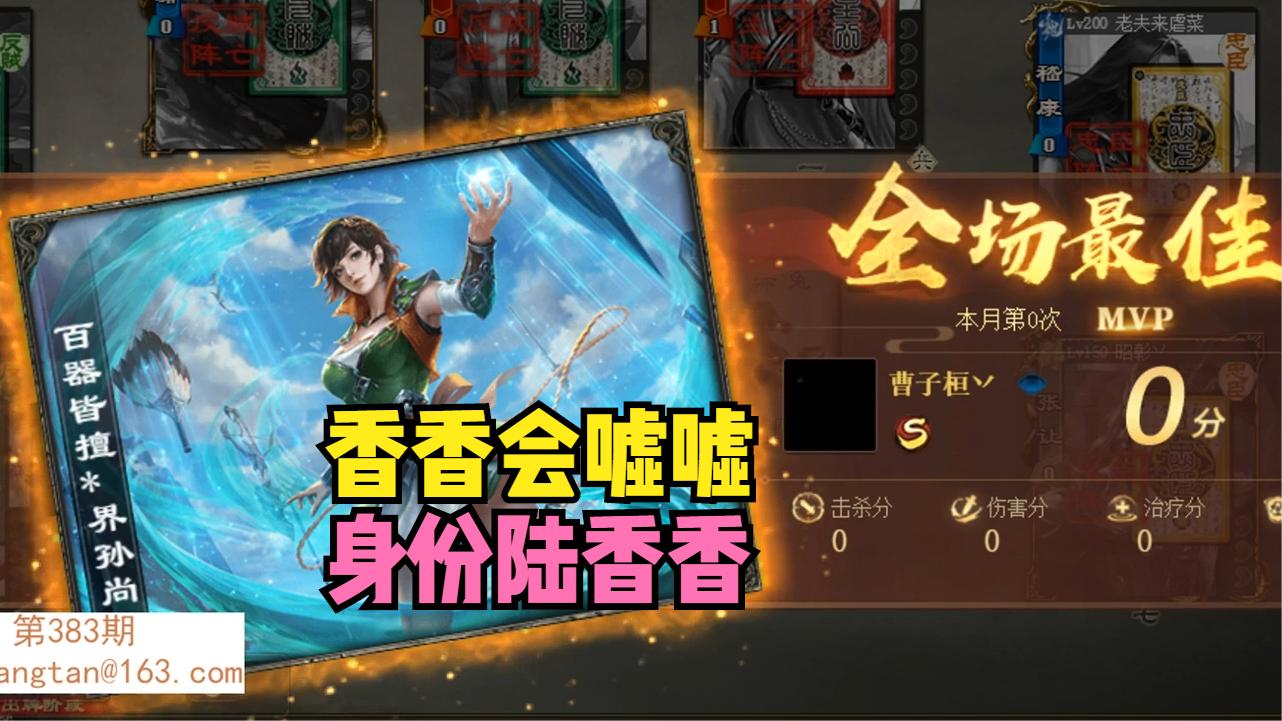 【三国杀】会嘘嘘的孙尚香，身份局的陆香香传说 
