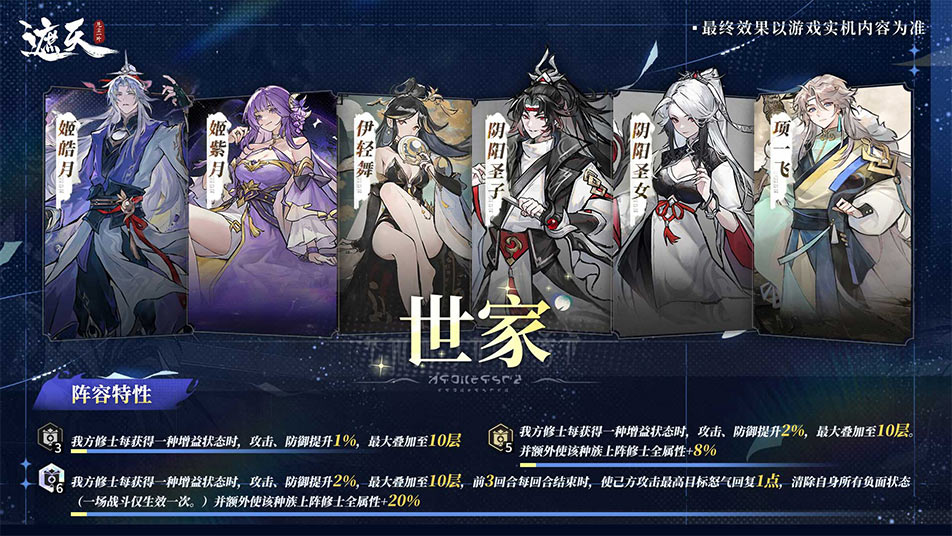 新手攻略|世家阵容搭配