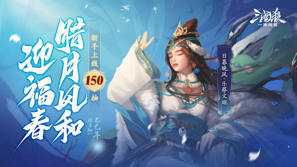 腊八祈福｜1.4-1.11新将新衣齐登场！