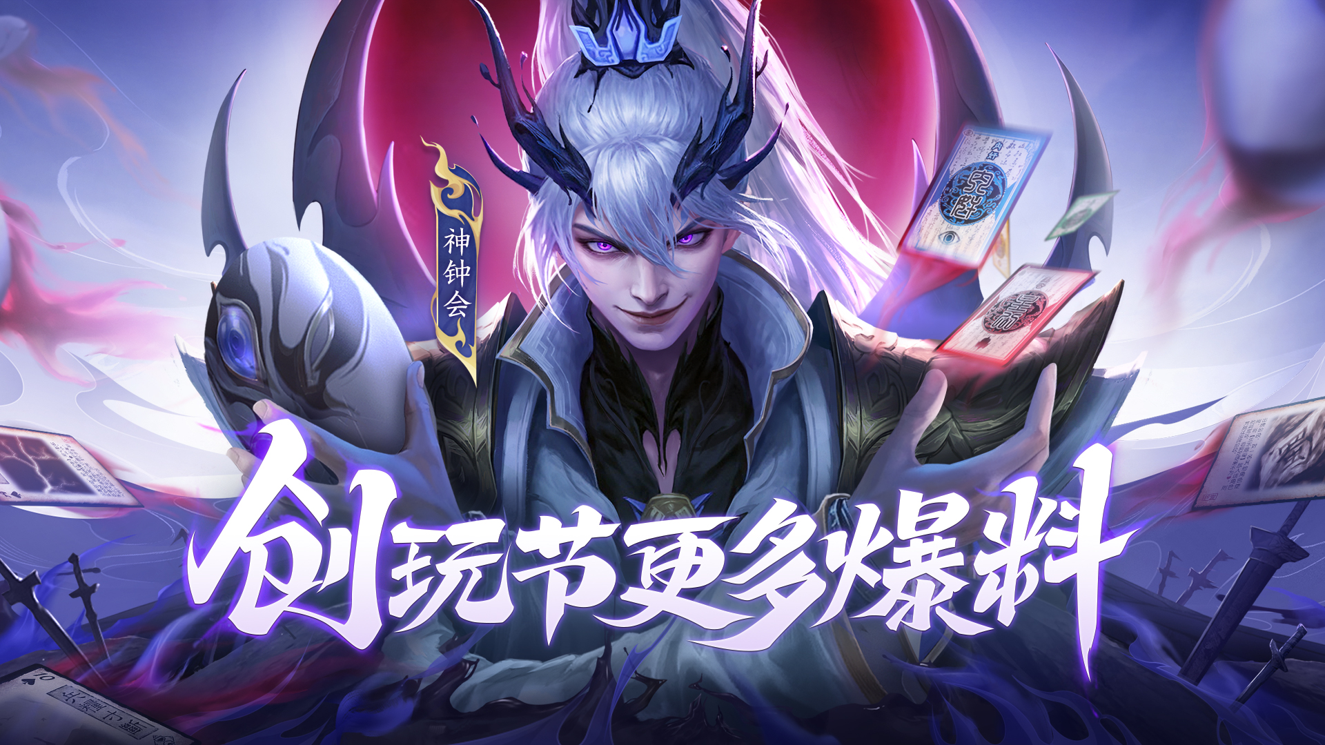 「7.12创玩节」活动日历｜忍系列武将来了！