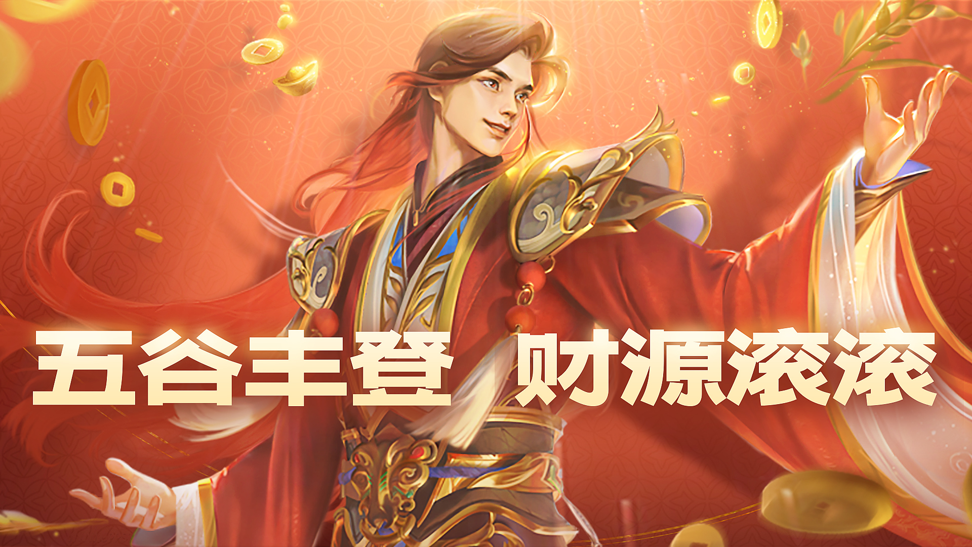 霜降活动｜10.17-10.24新武将马铁！星法正限定&李丰传说皮肤上线！