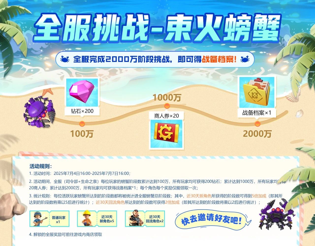【海岛福利】完成全服挑战，领战备档案！