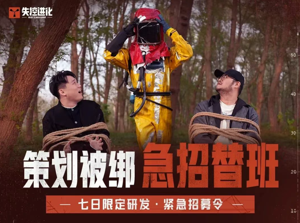 游戏资讯：《失控进化》开启线下试玩招募