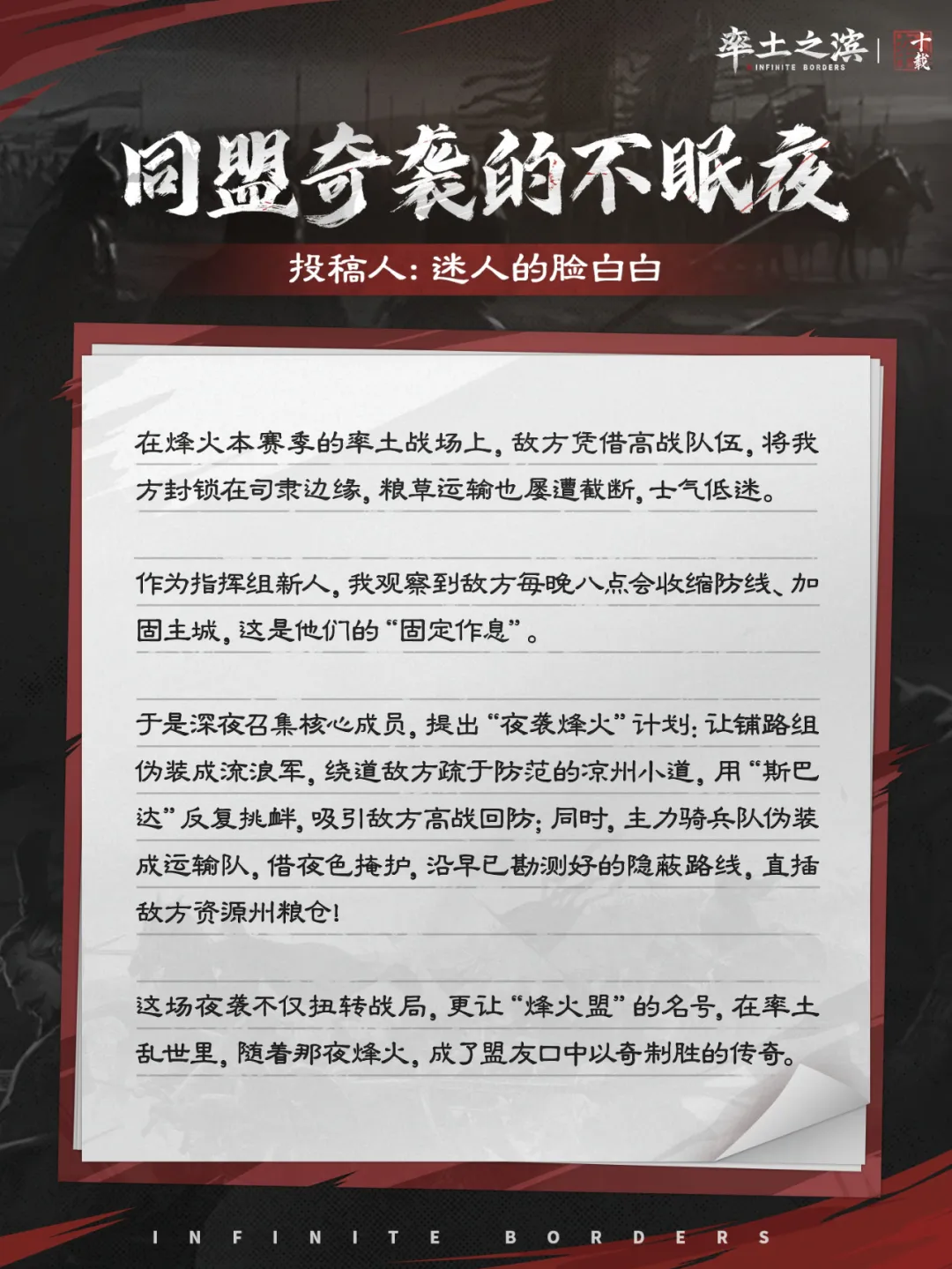 从拆迁队到10强盟，我们到底做对了什么？