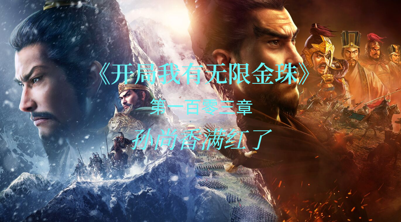 孙尚香满红了