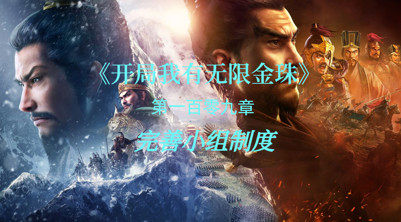 完善小组制度