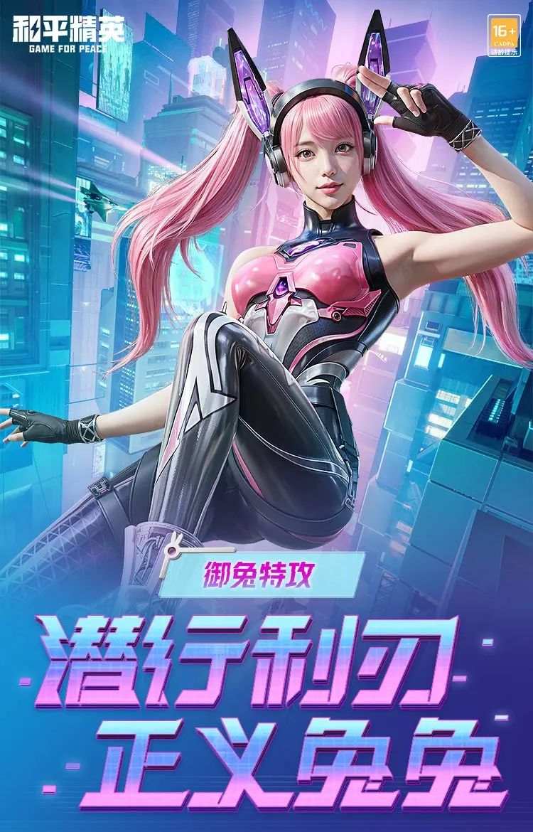 新皮肤爆料丨全新套装-【御兔特攻】将于5月2日上线！还有新伙伴-小鸟芋圆、累登福利在等你~