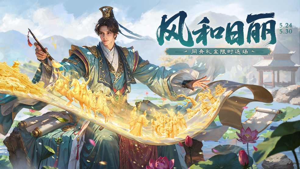 【官方活动】风和日丽