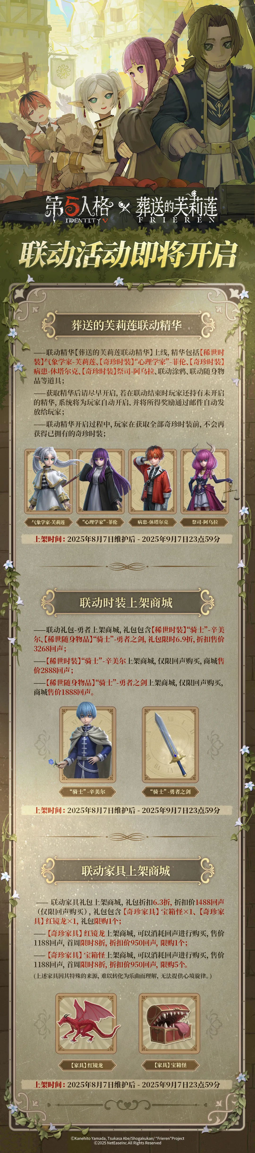 【第五人格 ×动画《葬送的芙莉莲》】联动公告已送达！通往庄园的魔法之门开启，敬请期待~
