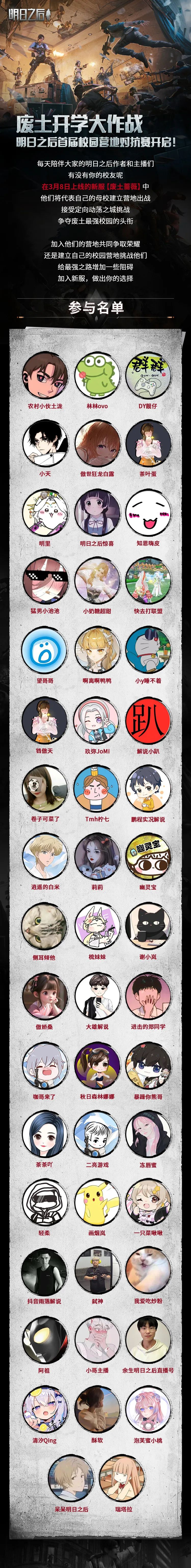 明日之后首届校园营地争霸，加入还是挑战？你决定！