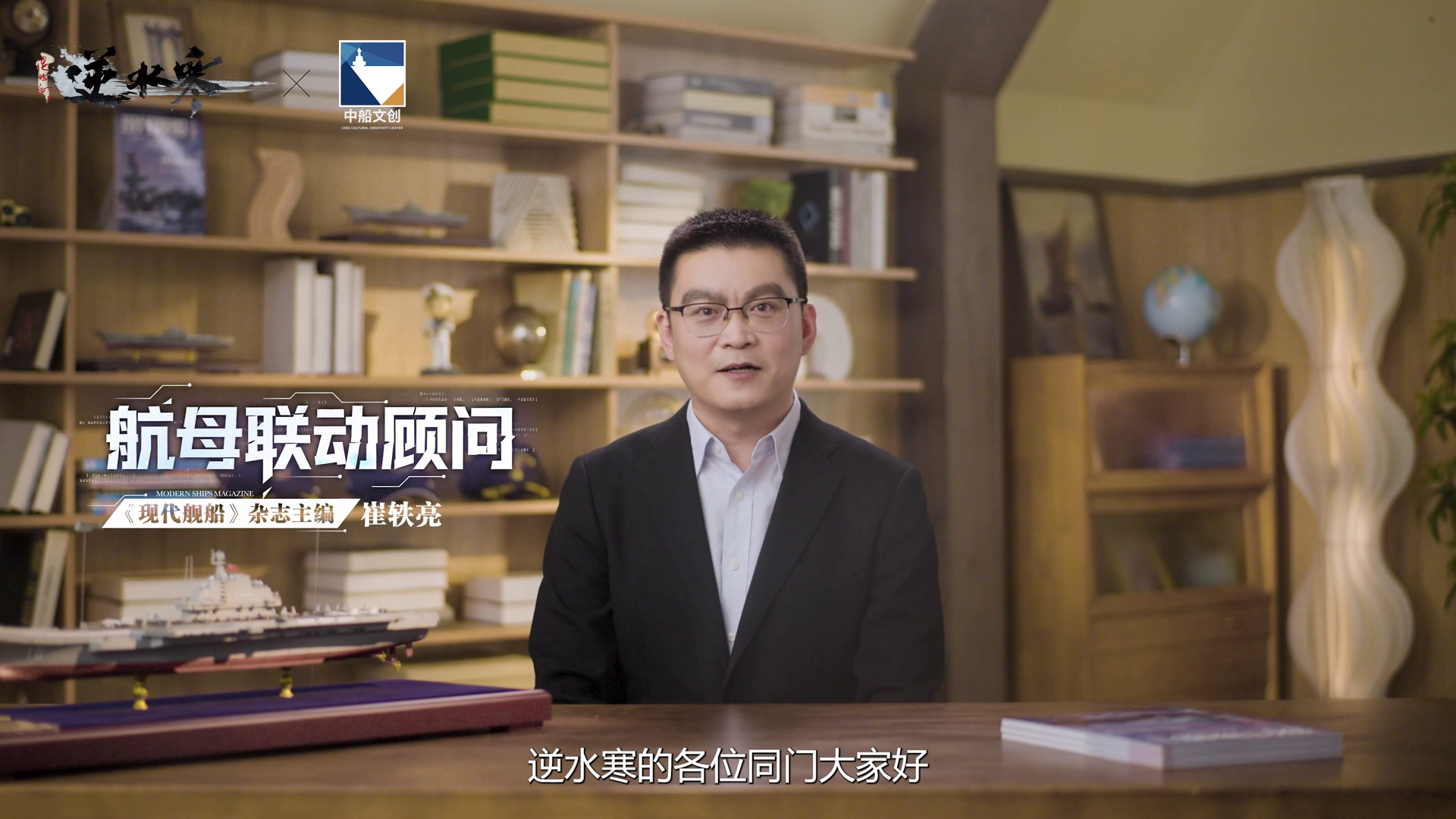 【逆水寒×中船文创】小寒和你一起揭秘航母命名中的华夏浪漫！