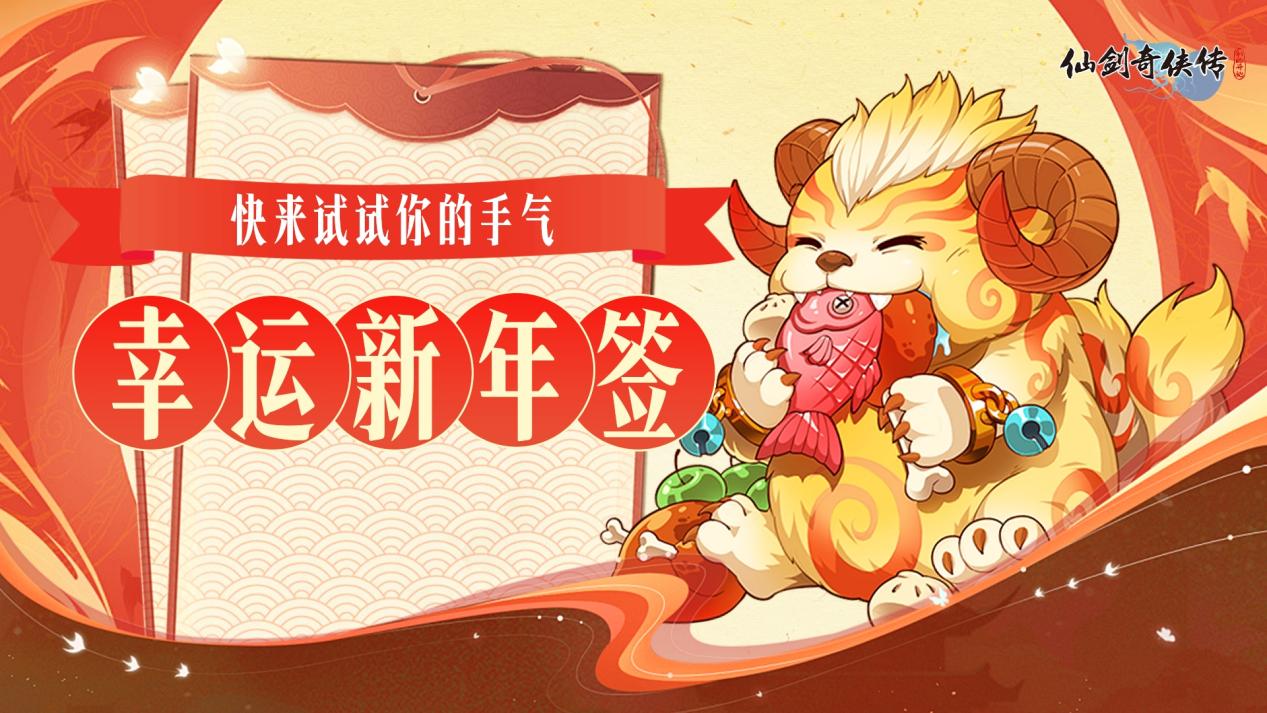 【福利活动】抽取你的专属新年签，周边好礼享不停
