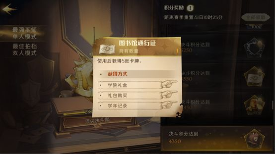 通行证还是白嫖的更香 | 《哈利波特：魔法觉醒》图书馆通行证全途径获取指南