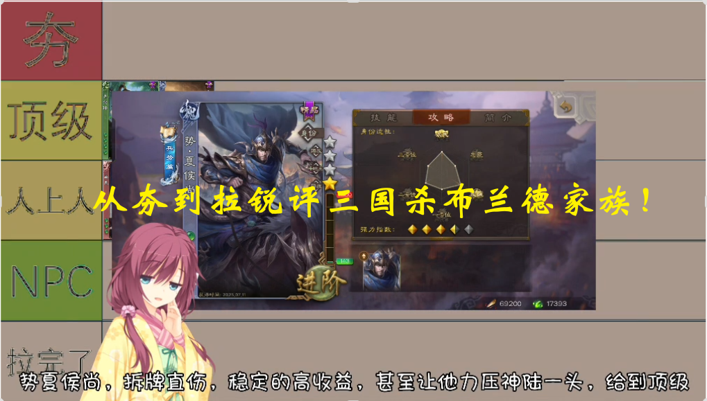 从夯到拉锐评三国杀布兰德家族！