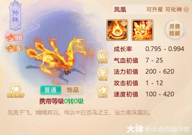 五开角度浅谈秘府召唤兽的选择与培养第二弹