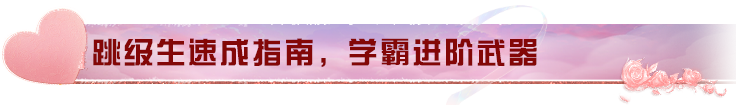 开学不慌，春日有礼，与你相约浪漫开学季！
