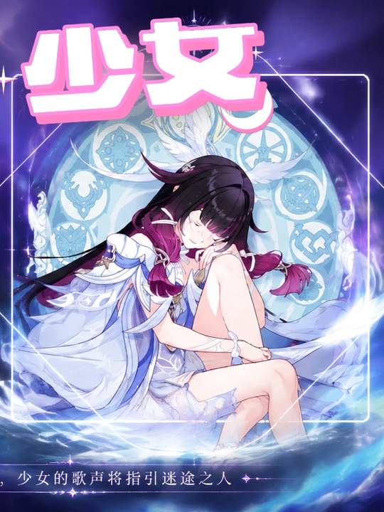 【角色攻略】培养毕业角色之少女