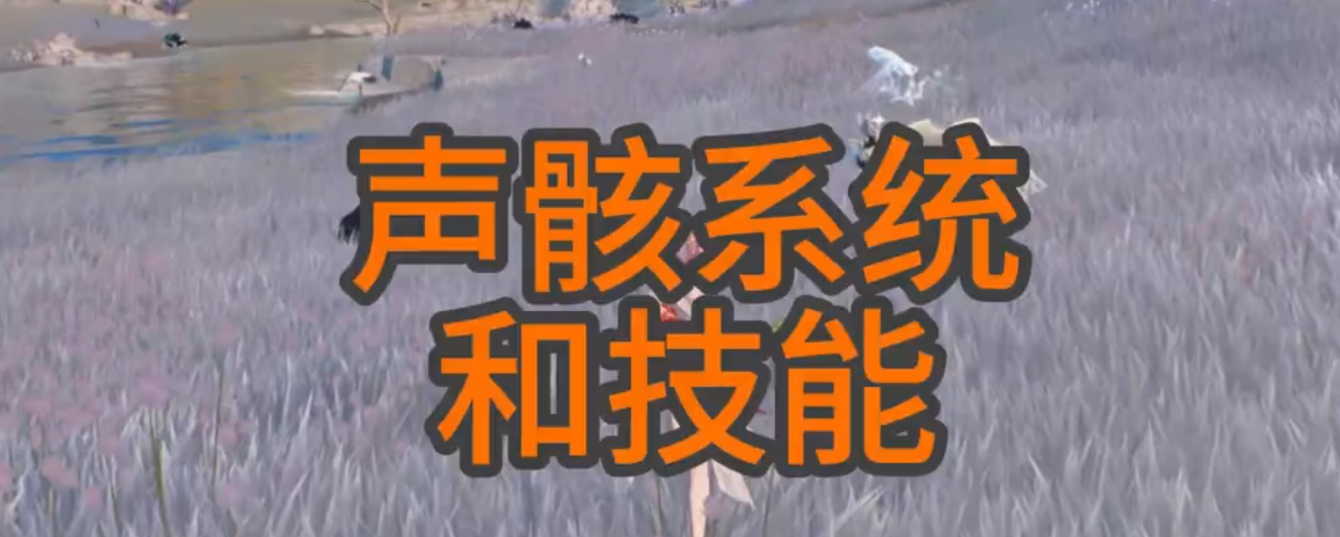 3.2鸣潮声骸篇
