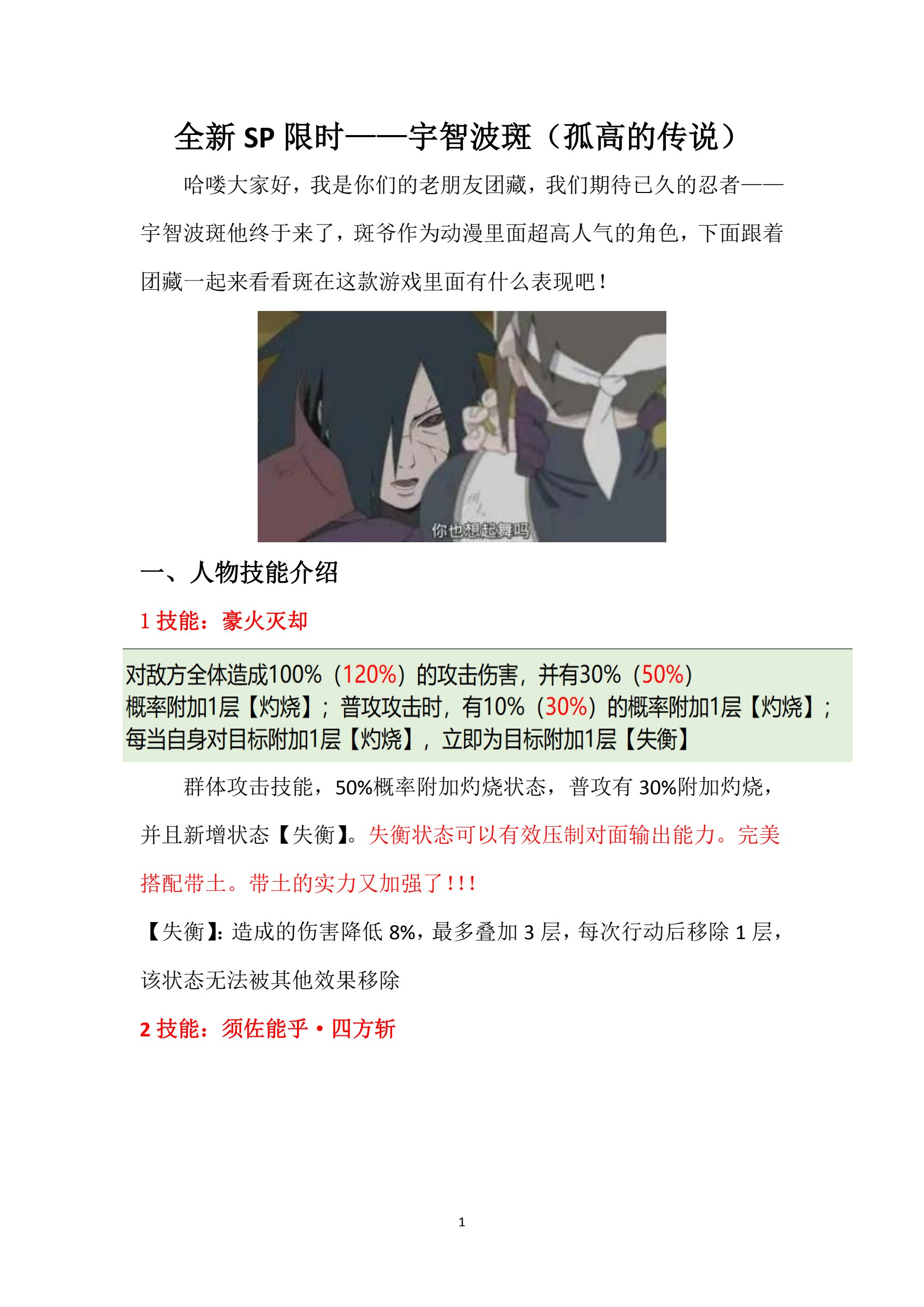 全新sp限时——宇智波斑（孤高的传说）