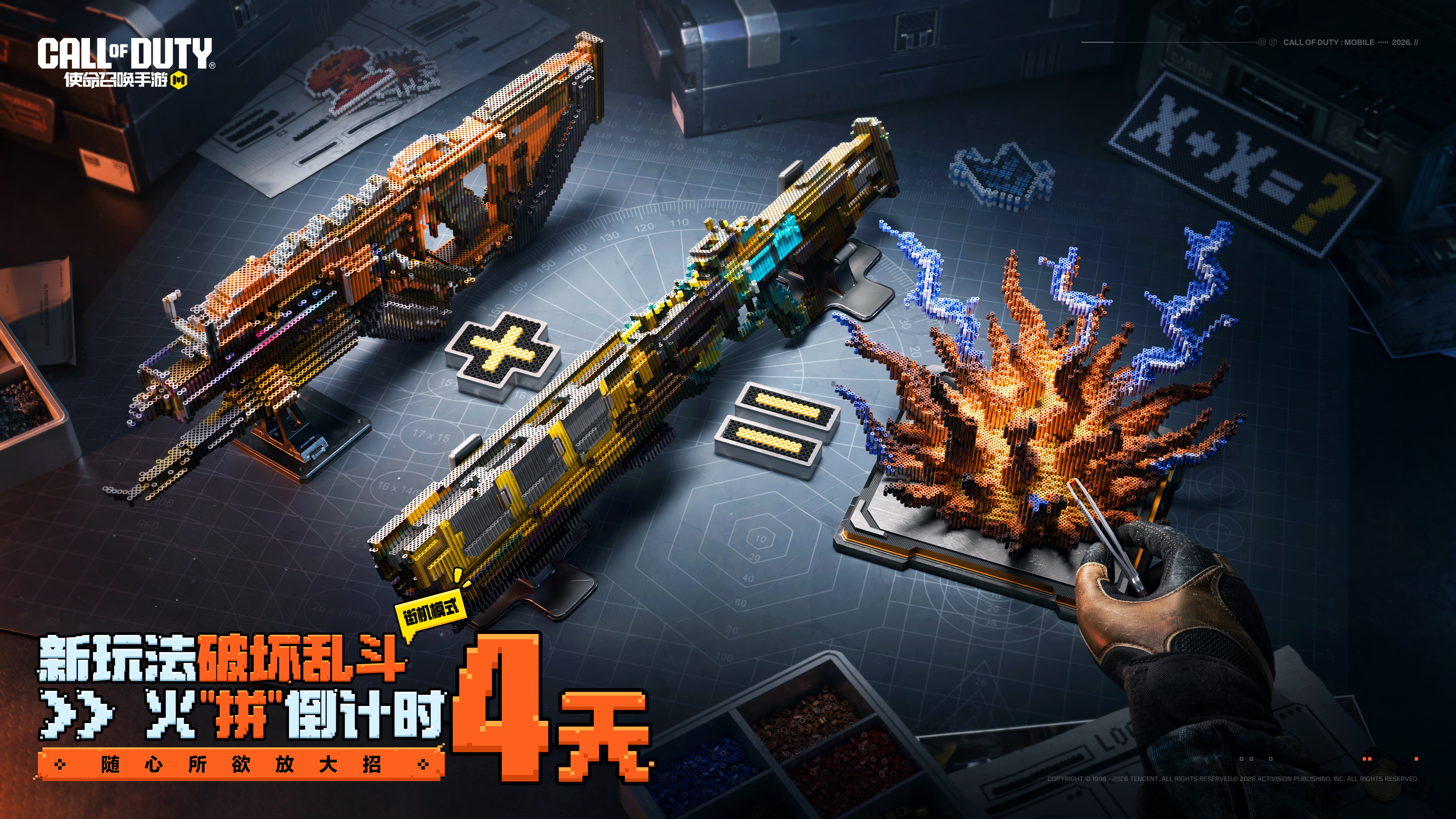 倒计时4天！新模式-破坏乱斗即将上线