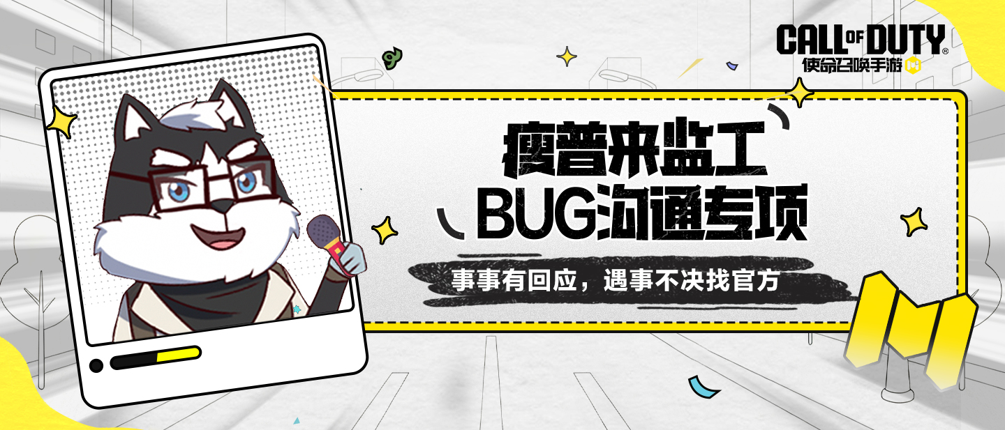 【瘦普来监工】近期BUG修复公告
