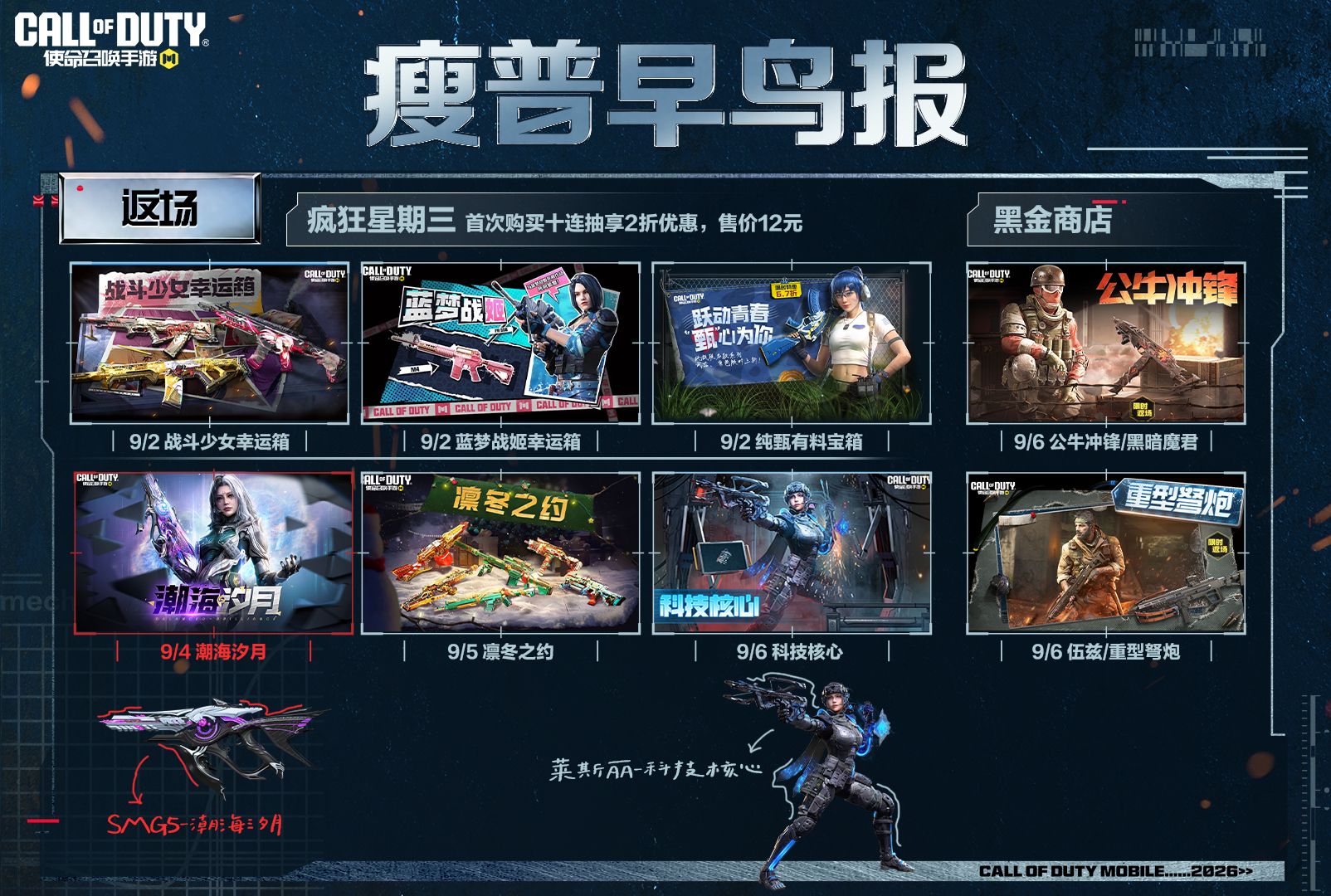 周一坏！但瘦普早鸟报好！