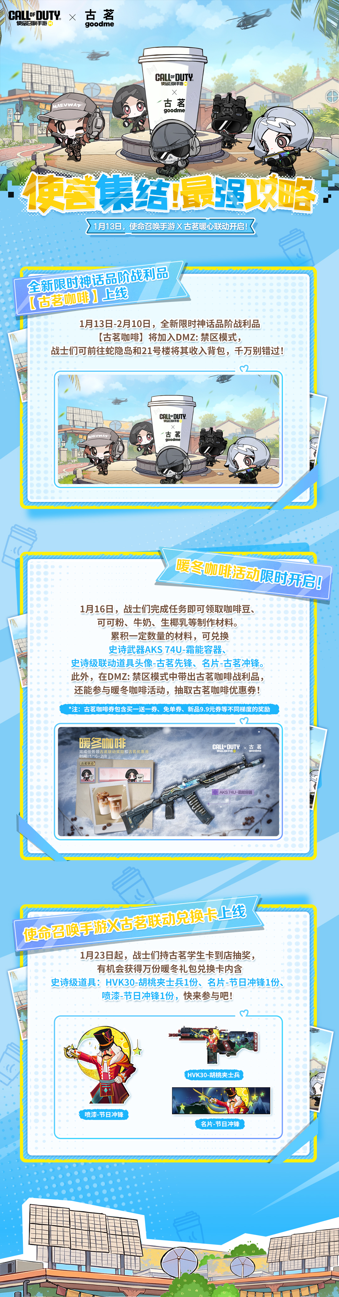 使茗集结，这个冬天有救了！