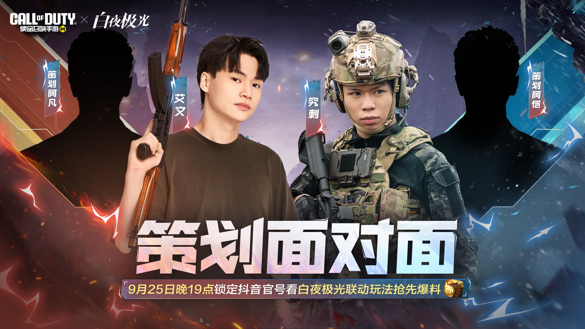 策划直播带你看白夜极光前瞻爆料！