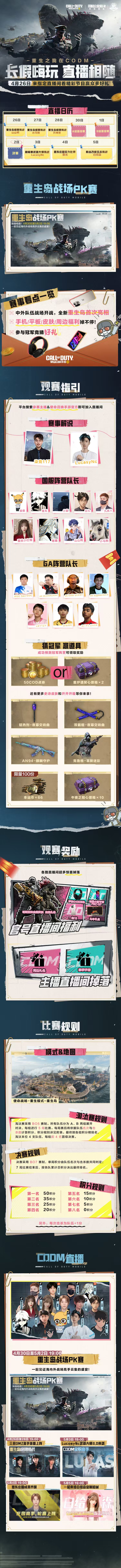 长假不孤单，赛场不打烊