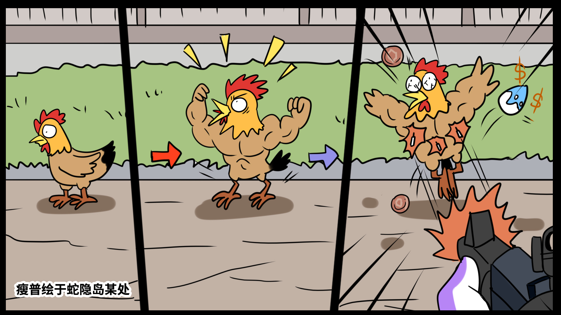 瘦普小画之蛇隐岛奇遇