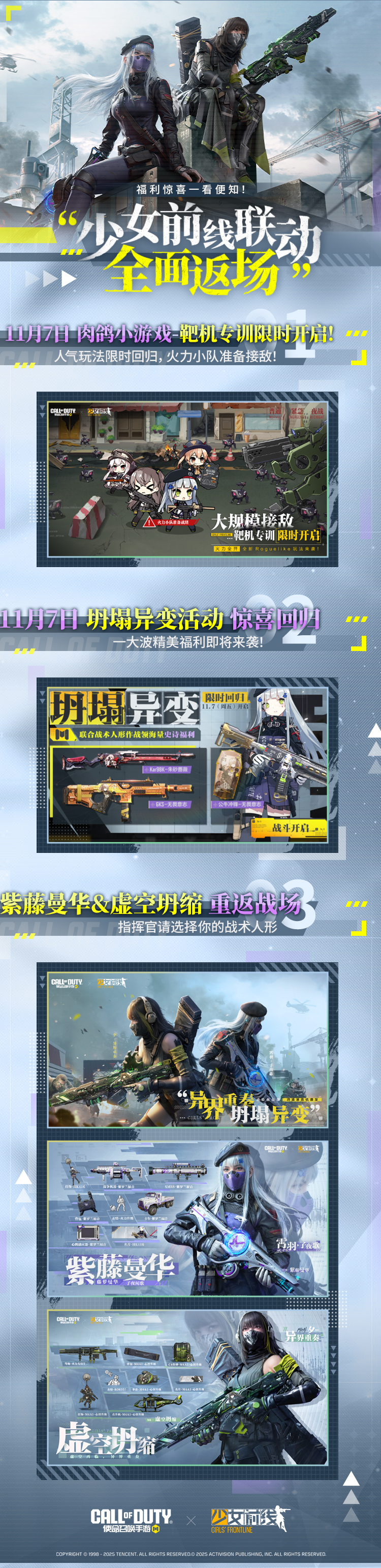 少女前线联动返场！超多惊喜一图知晓！