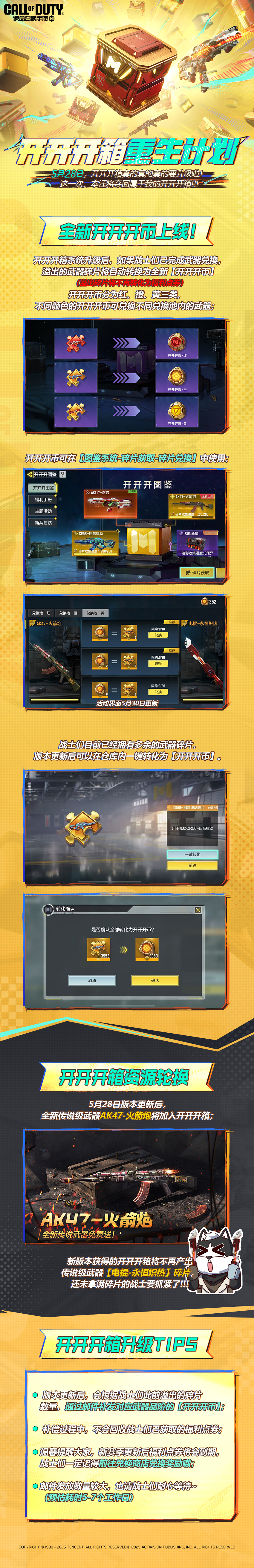 开开开箱焕新升级，新传说级武器免费送！