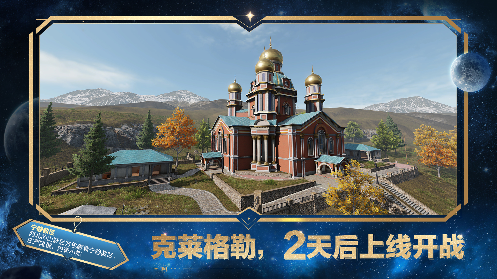 宁静教区即将开放游览，克莱格勒周五上线