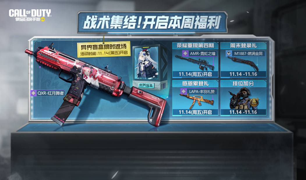 快攒欧气！抽异界盲盒，领联动史诗武器！