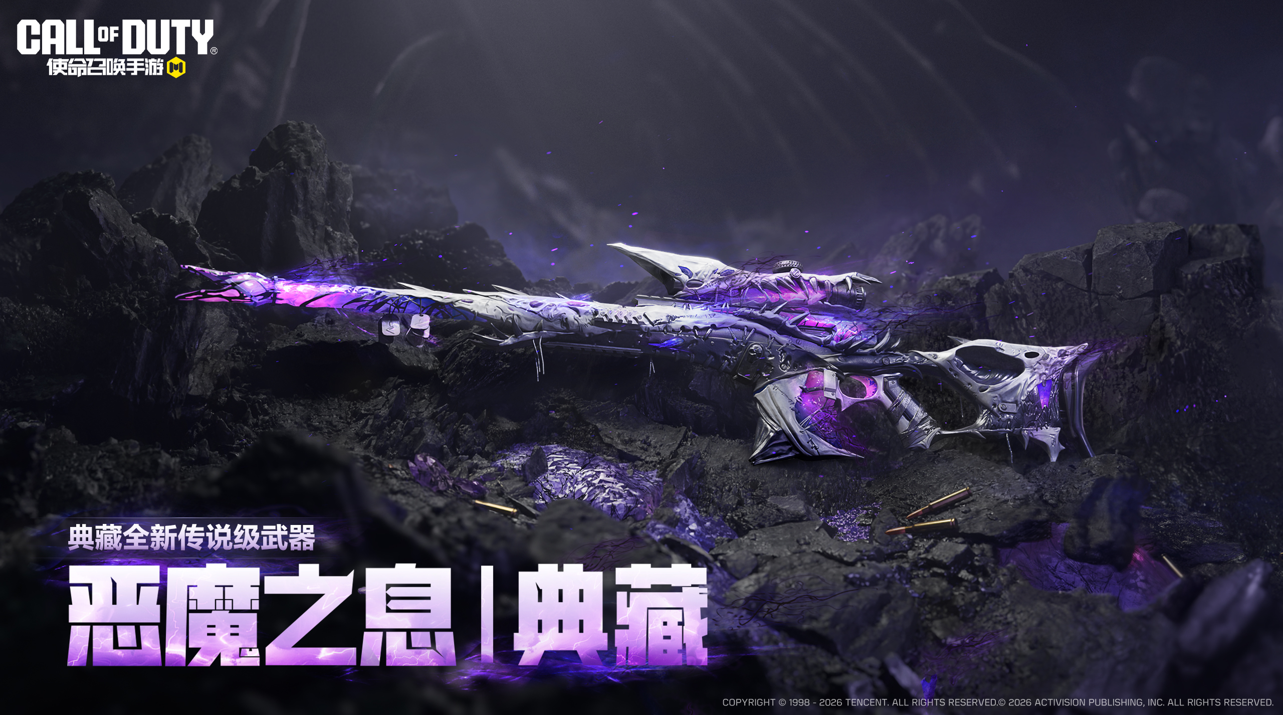 全新典藏传说级武器Locus-恶魔之息·典藏 即将登场