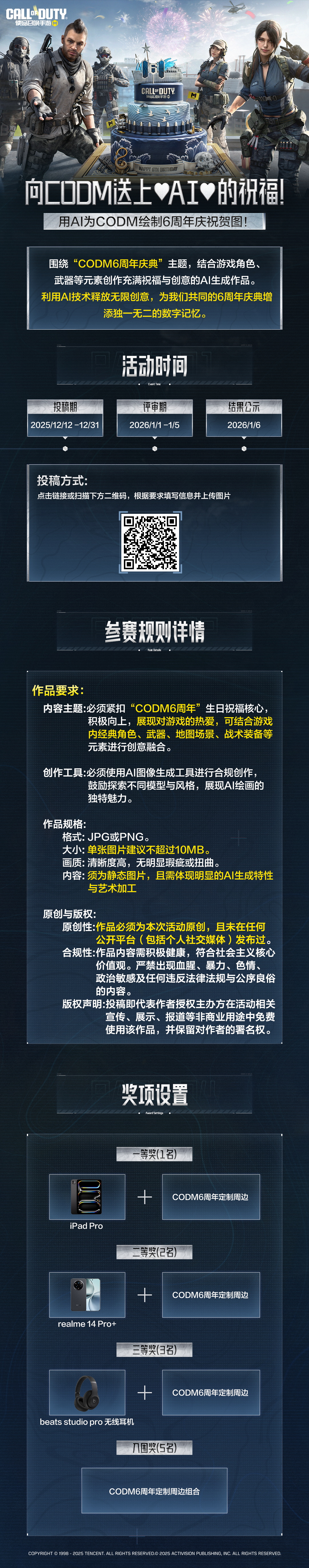 6周年祝福AI创作征稿