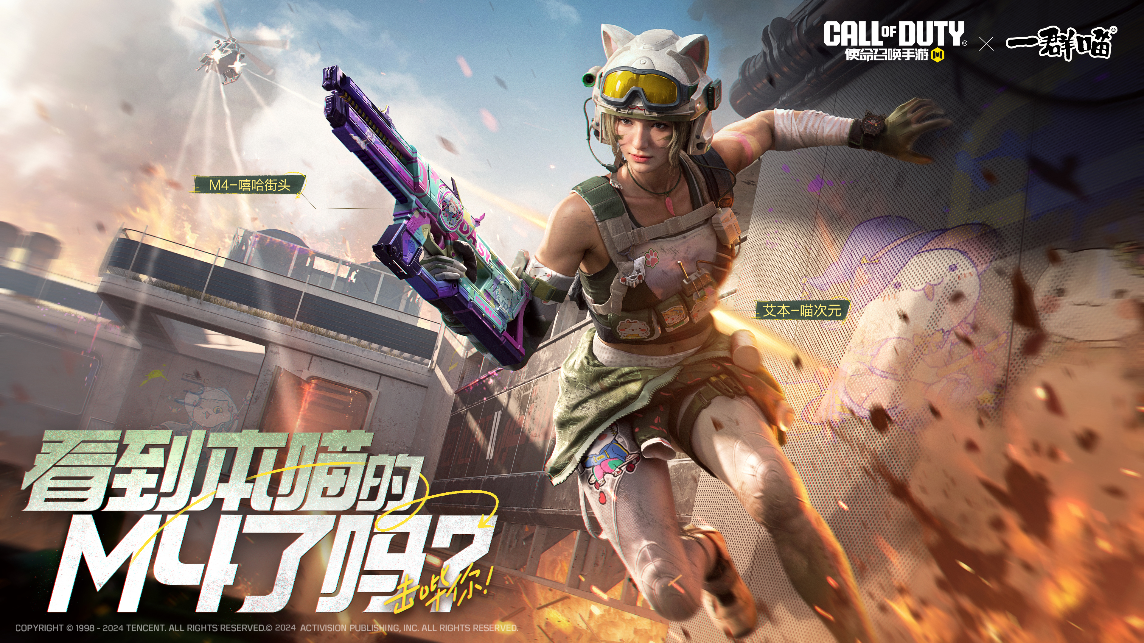 biubiubiu~看本喵的M4击哔你！