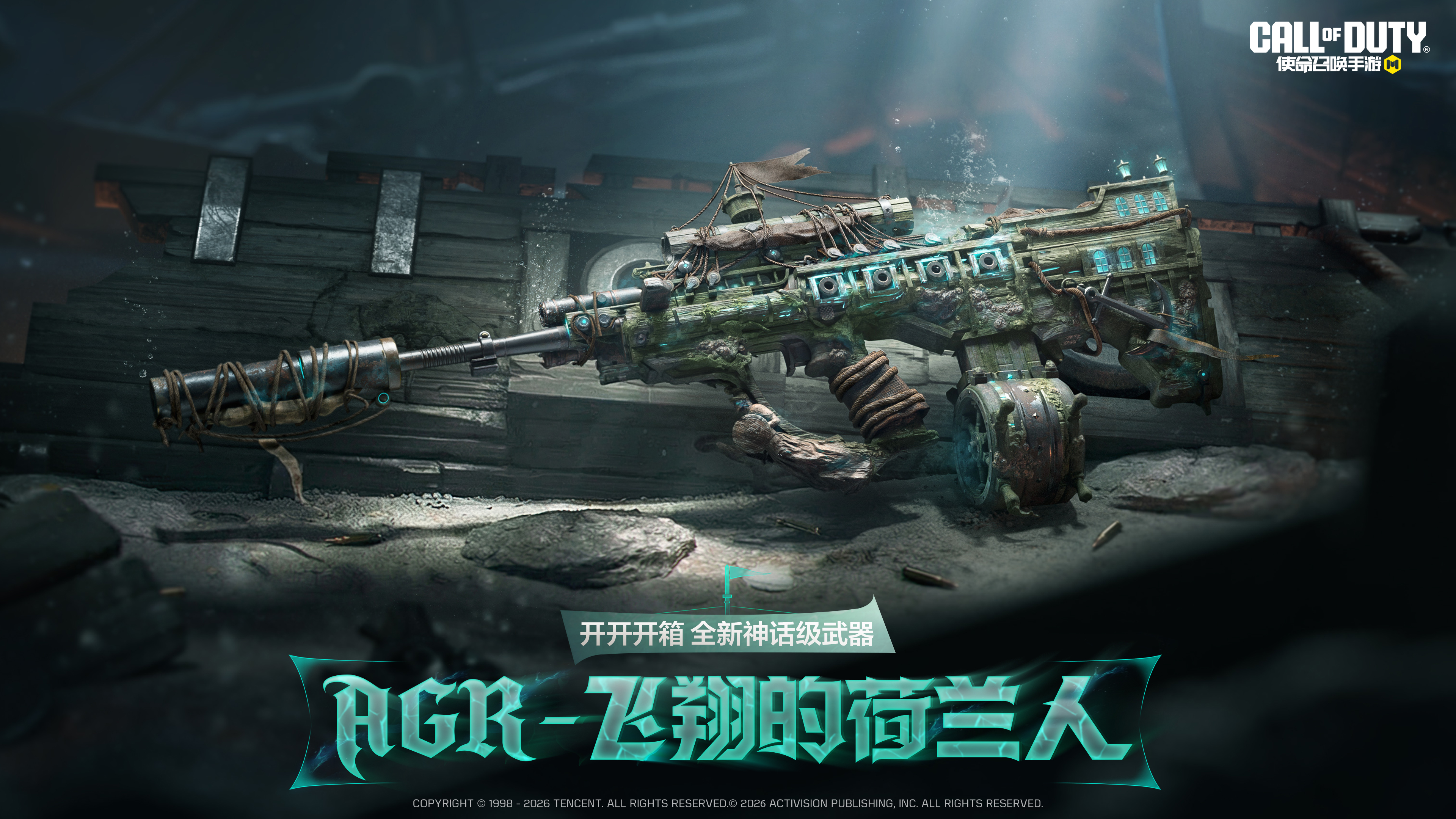 覆水之下，幽灵蛰伏！神话级武器AGR-飞翔的荷兰人神秘登场