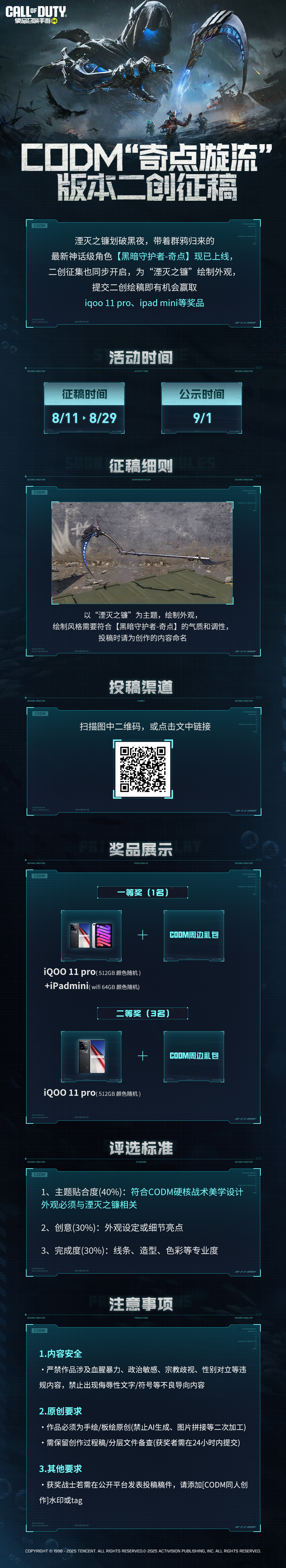 【有奖征集】CODM神话角色专属武器外观设计征稿活动现在开启