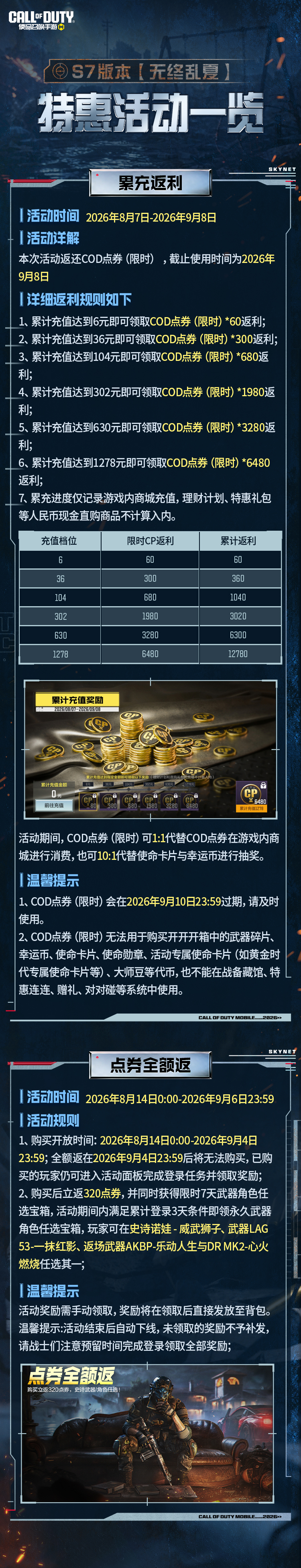 S7版本特惠活动抢先看！