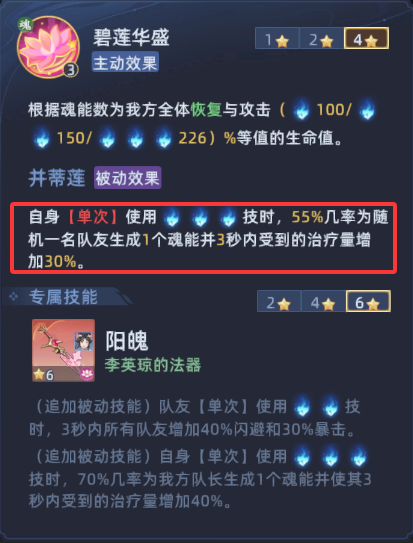 《蜀山幻想志》蜀山大讲堂-魂能篇