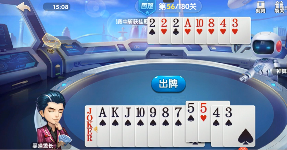 欢乐斗地主：困难残局55-56关，先打单张换大牌再反打对子