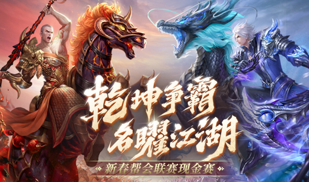 《蜀门》手游决胜巅峰，瓜分红包！年度最强帮会，等你来战！