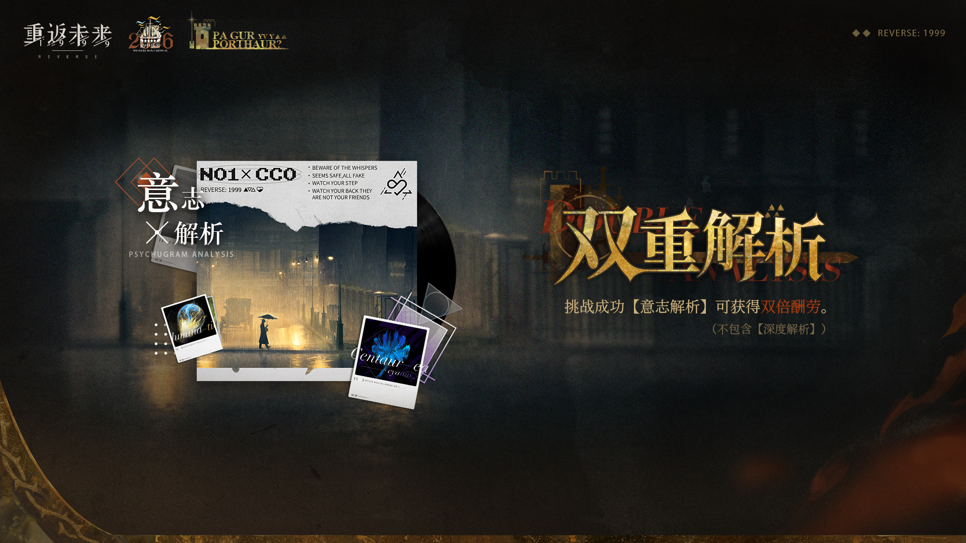 【双重解析】活动即将开启！
