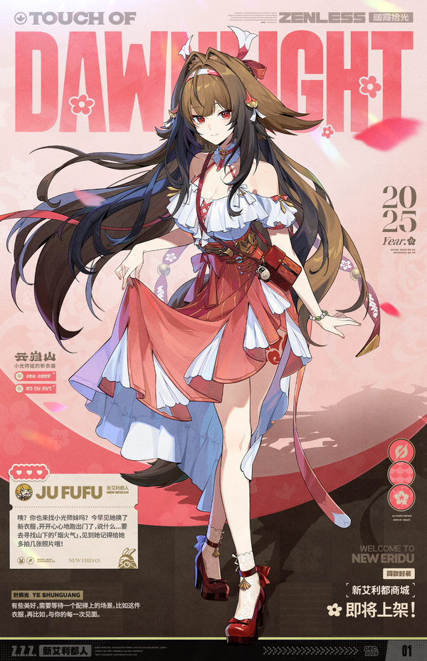 New Eridan Vol.05 I 暖霞拾光