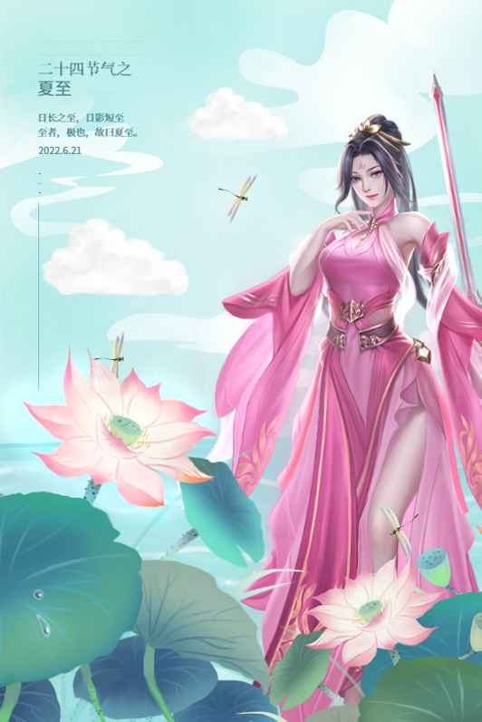 【破天日历】夏至-农忙不停歇 荷花别样红