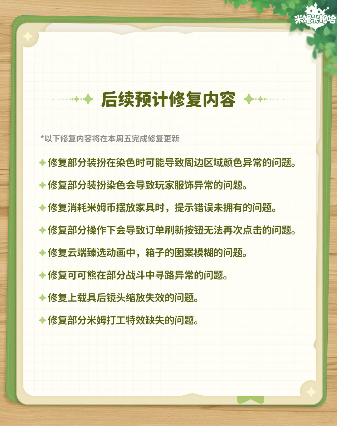 研发周报Vol.05 | 重点问题修复！摆放模式下家具列表优化~