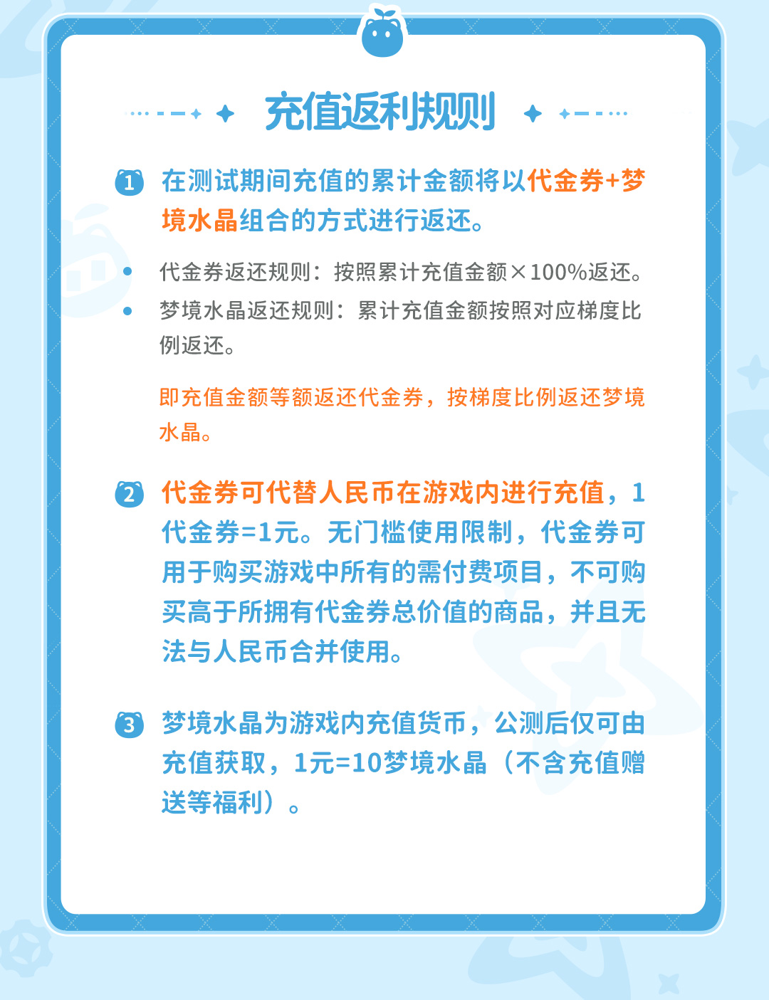 《米姆米姆哈》公测付费返利说明公告