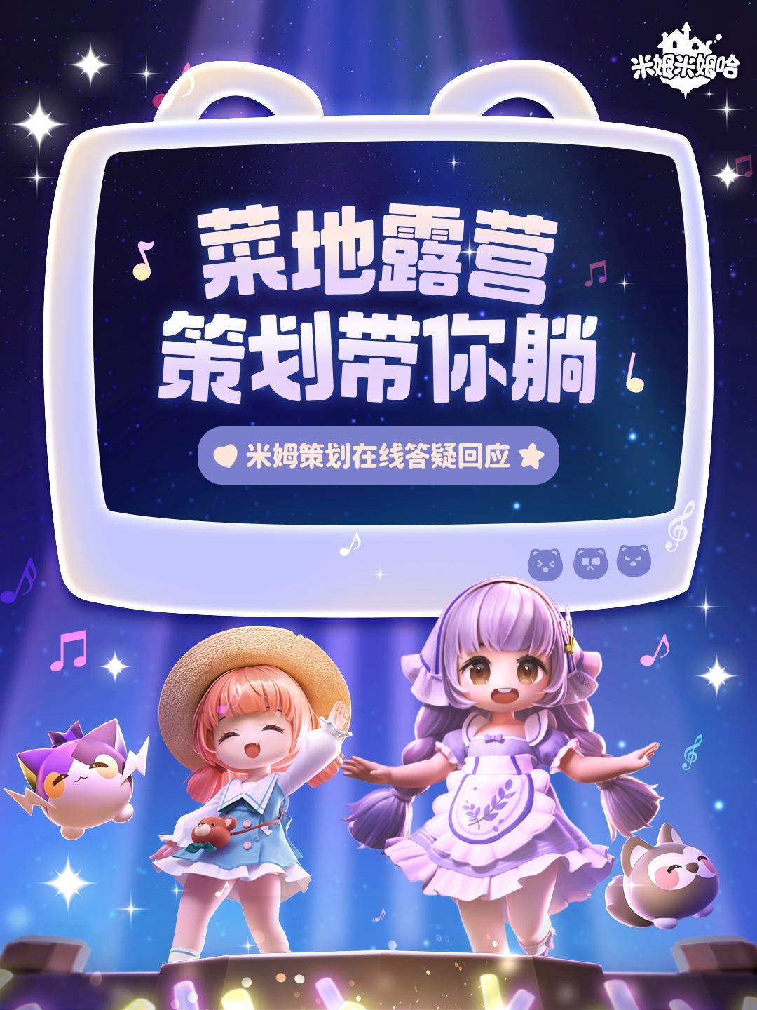 请查收这份「公测陪伴直播间」节目单🥰
